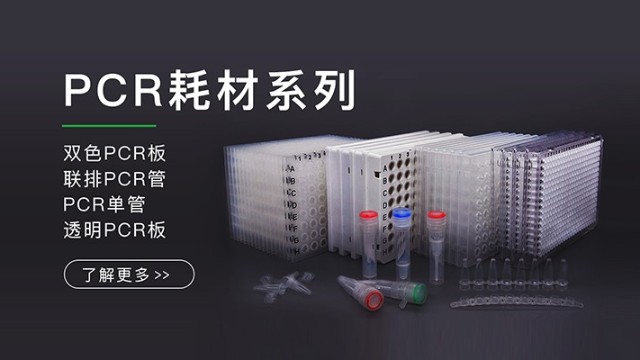 PCR耗材選擇的問答詳解？