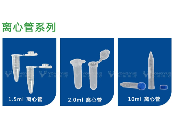 離心管系列