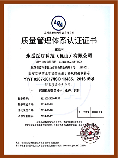 質(zhì)量管理體系認(rèn)證證書