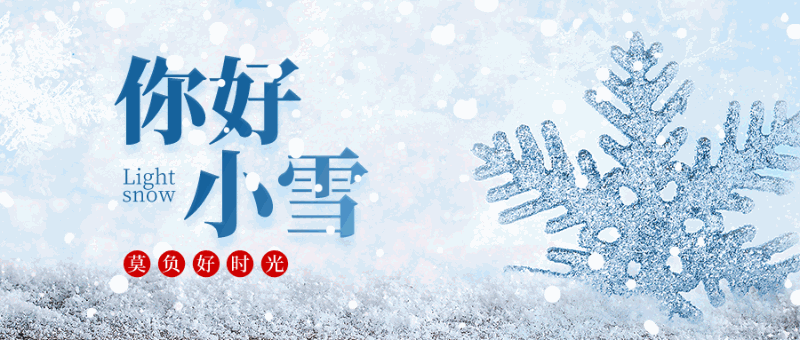 攝圖網(wǎng)_402025013_二十四節(jié)氣小雪GIF(企業(yè)商用)