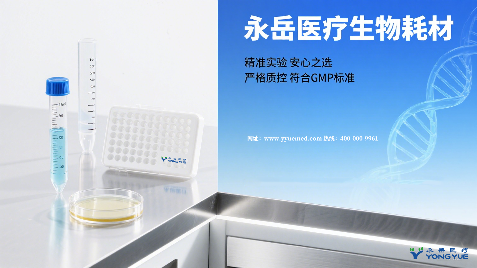 永岳醫(yī)療生物耗材