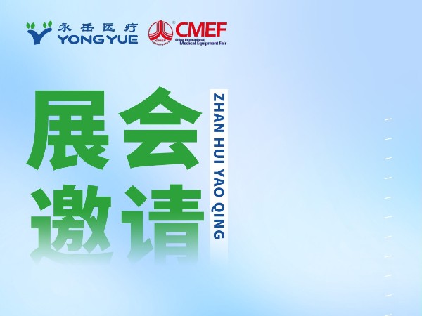 上海，CMEF，邀請(qǐng)您