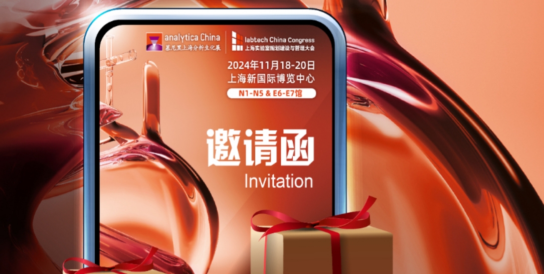 展會(huì)邀請(qǐng) | 聚焦慕尼黑上海分析生化展，永岳醫(yī)療展現(xiàn)卓越風(fēng)采