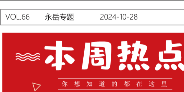 永岳醫(yī)療：月度榮耀，砥礪前行