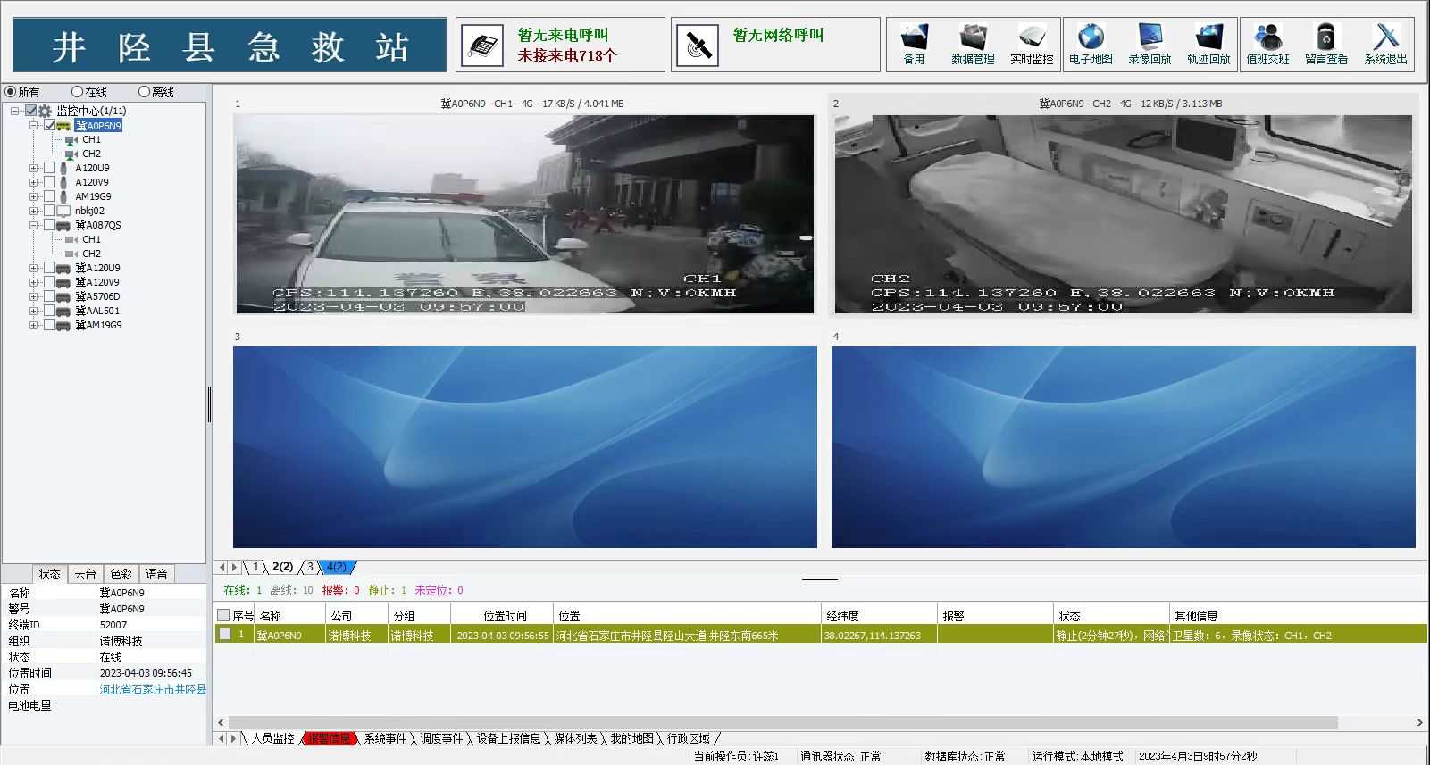 2018年急救站調(diào)度系統(tǒng)